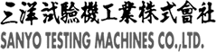 三洋試験機株式会社　ロゴ