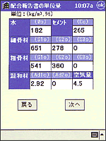 配合報告書の単位量