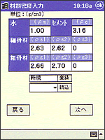 材料密度入力